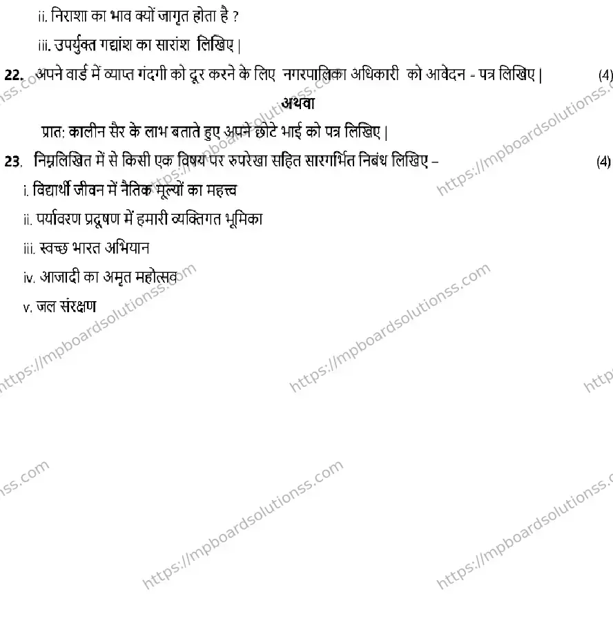MP Board CLASS 10 HINDI-SET-A 2023 Sample Paper Image 5