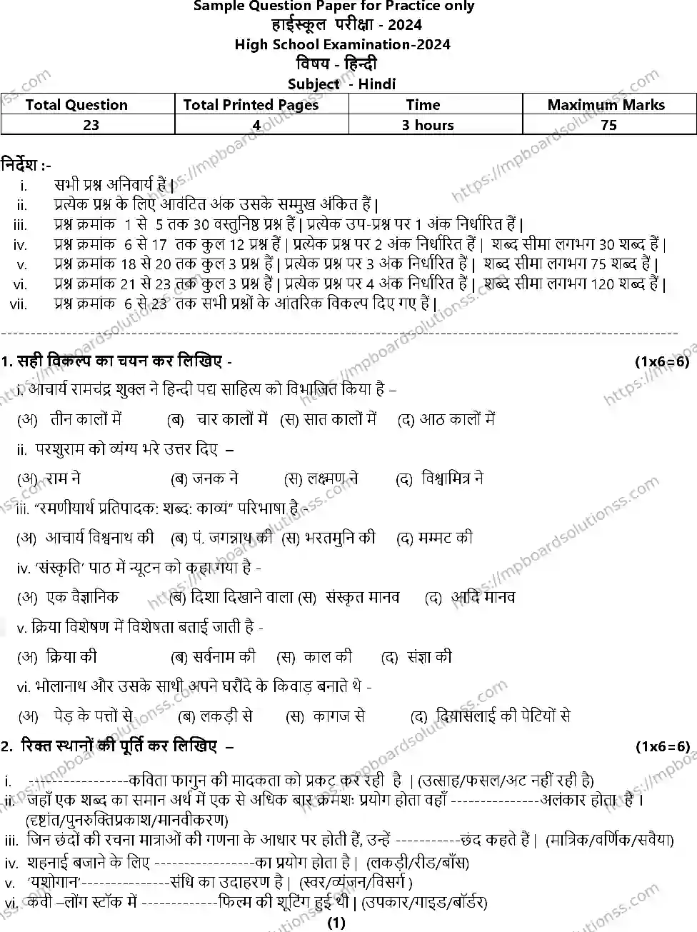 MP Board CLASS 10 HINDI-SET-A 2024 Sample Paper Image 1