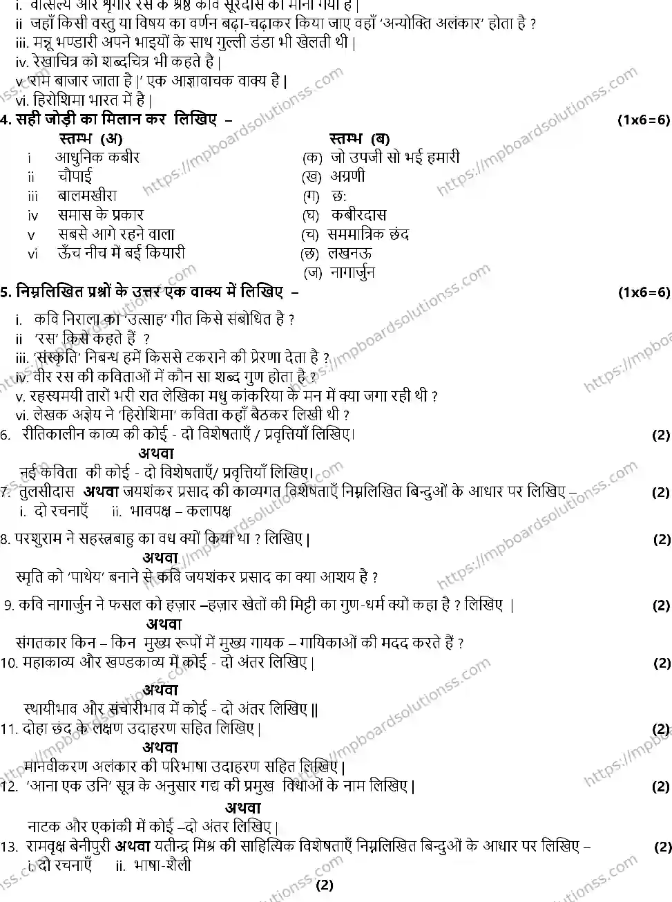 MP Board CLASS 10 HINDI-SET-A 2024 Sample Paper Image 2