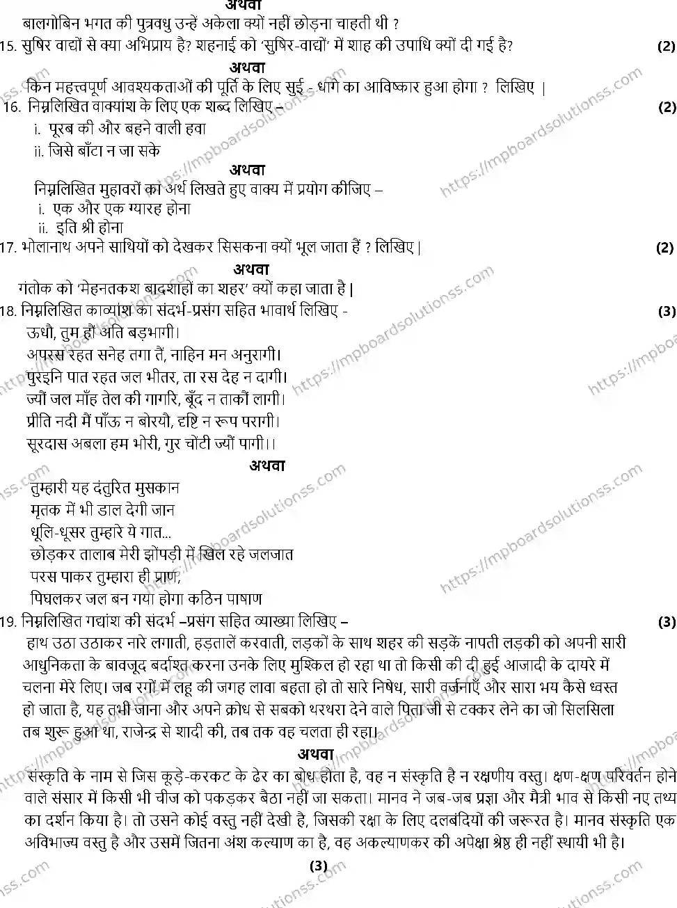MP Board CLASS 10 HINDI-SET-A 2024 Sample Paper Image 3