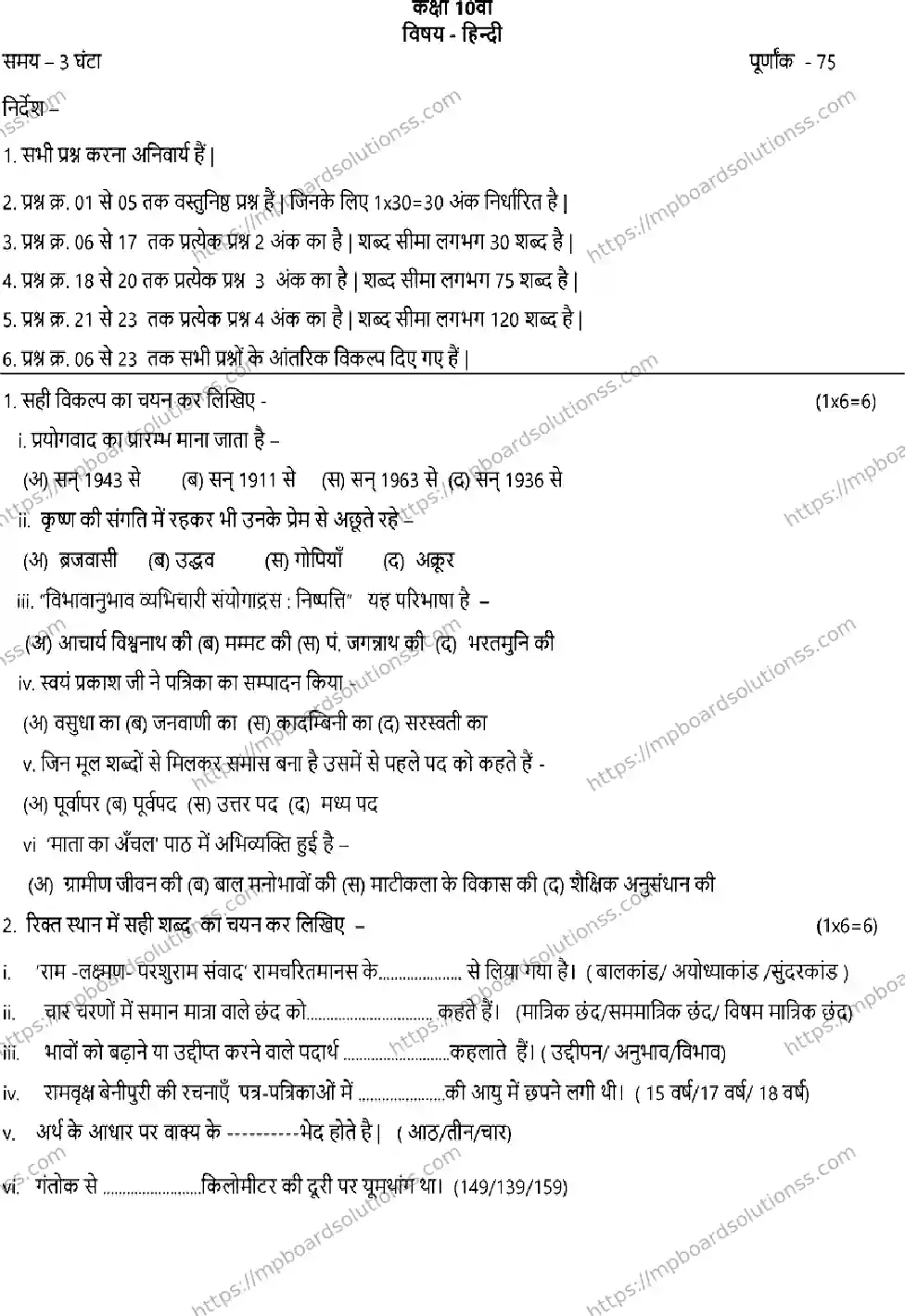MP Board CLASS 10 HINDI-SET-B 2023 Sample Paper Image 1