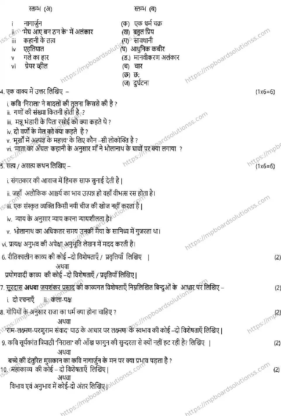 MP Board CLASS 10 HINDI-SET-B 2023 Sample Paper Image 2