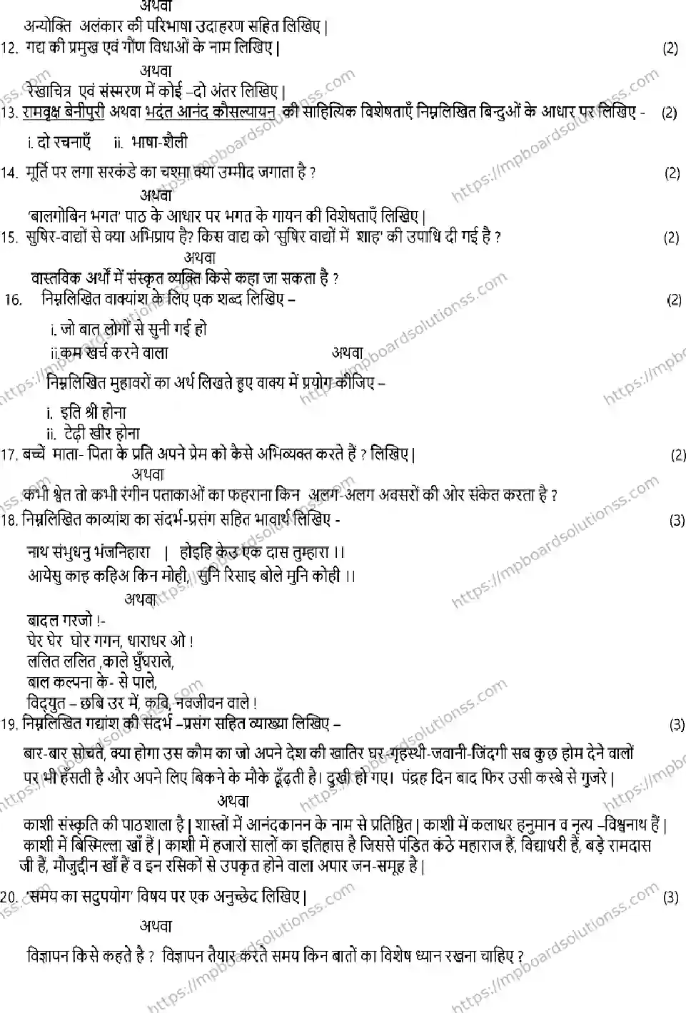 MP Board CLASS 10 HINDI-SET-B 2023 Sample Paper Image 3