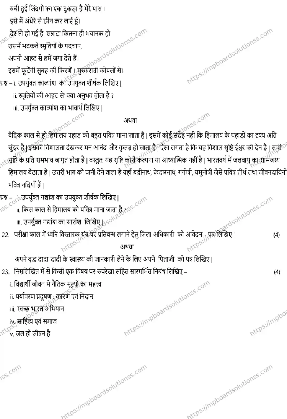 MP Board CLASS 10 HINDI-SET-B 2023 Sample Paper Image 4