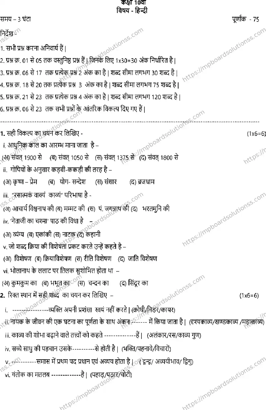 MP Board CLASS 10 HINDI-SET-C 2023 Sample Paper Image 1