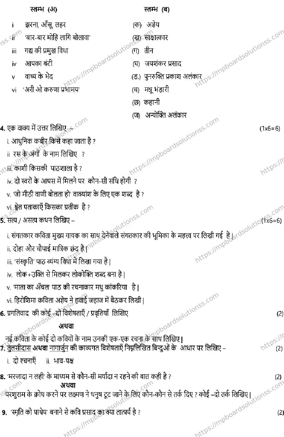 MP Board CLASS 10 HINDI-SET-C 2023 Sample Paper Image 2