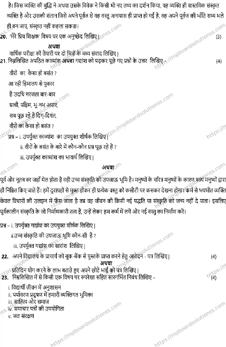 MP Board CLASS 10 HINDI-SET-C 2023 Sample Paper Image 4