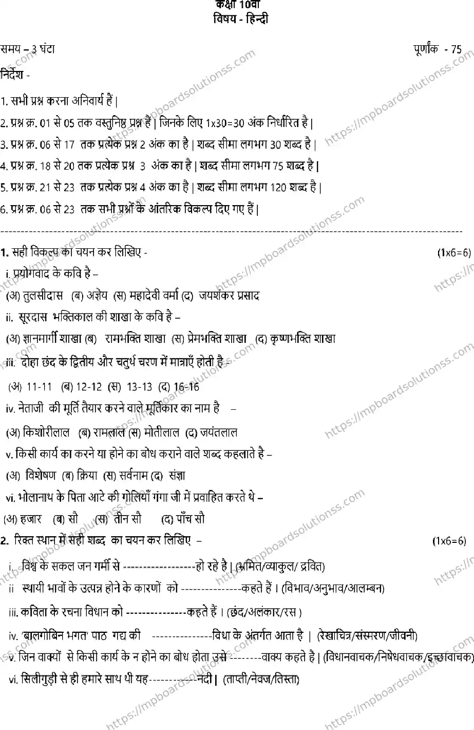 MP Board CLASS 10 HINDI-SET-D 2023 Sample Paper Image 1