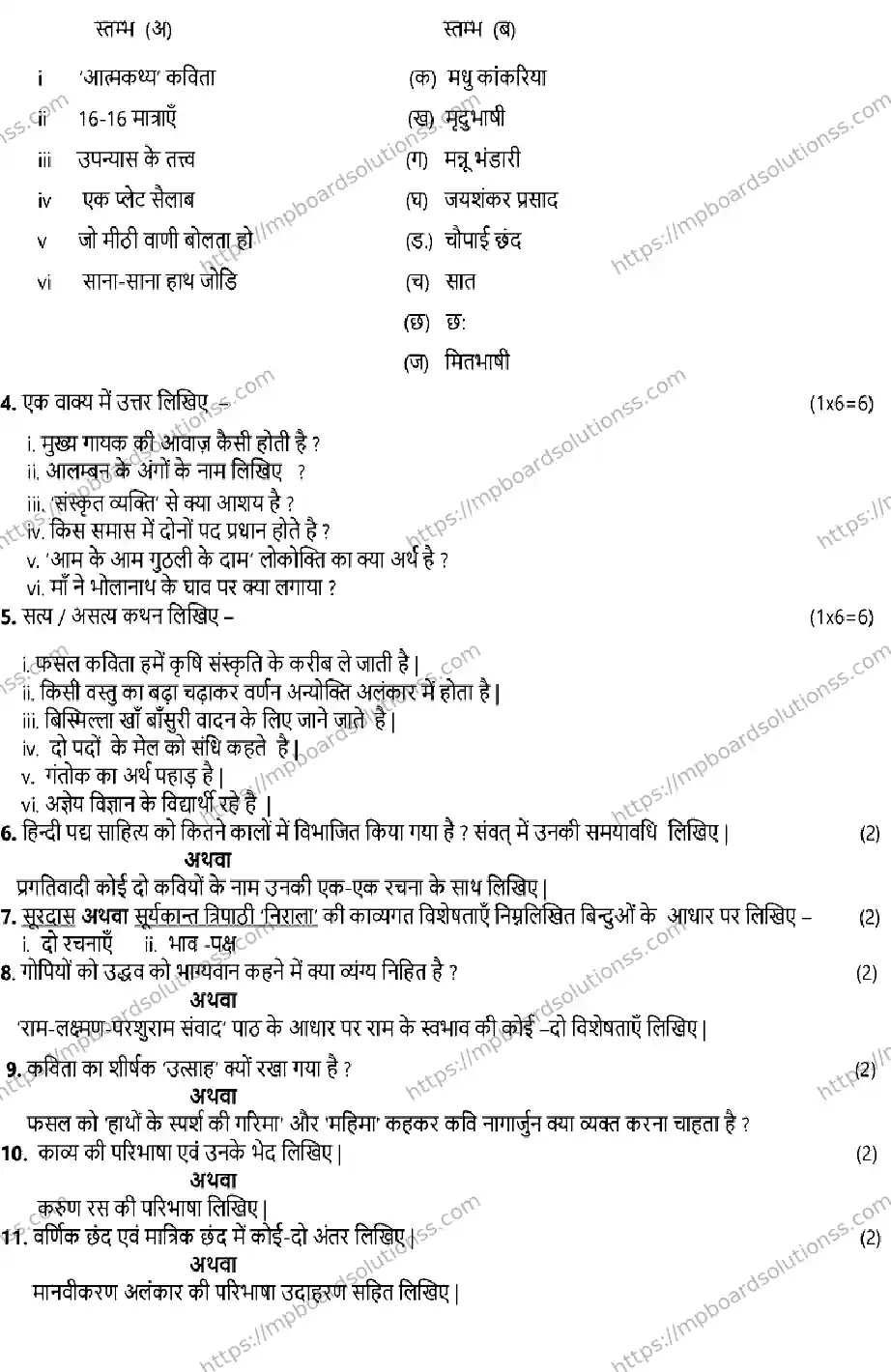 MP Board CLASS 10 HINDI-SET-D 2023 Sample Paper Image 2