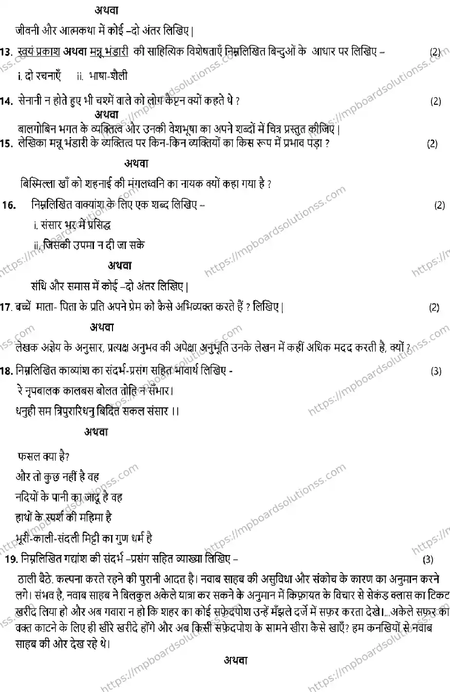 MP Board CLASS 10 HINDI-SET-D 2023 Sample Paper Image 3