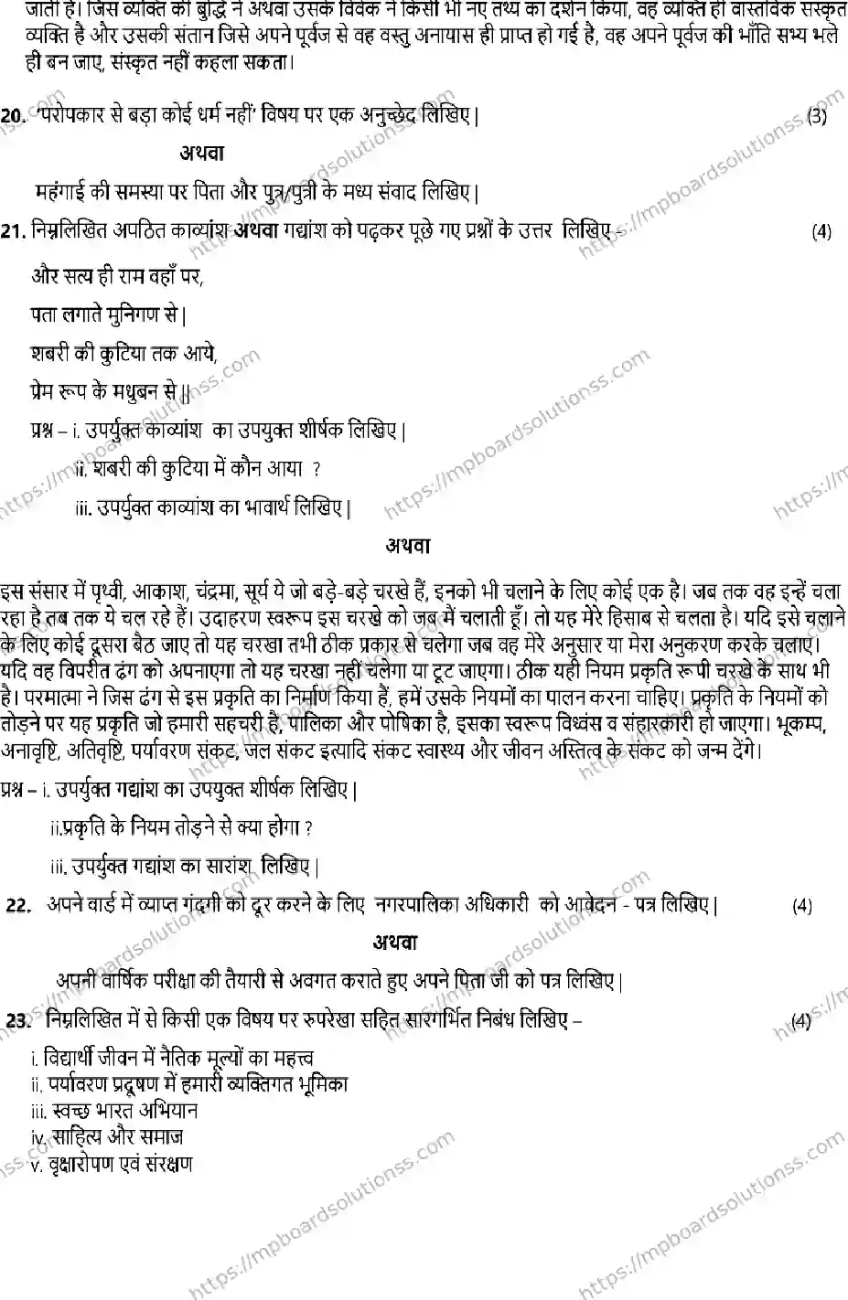 MP Board CLASS 10 HINDI-SET-D 2023 Sample Paper Image 4