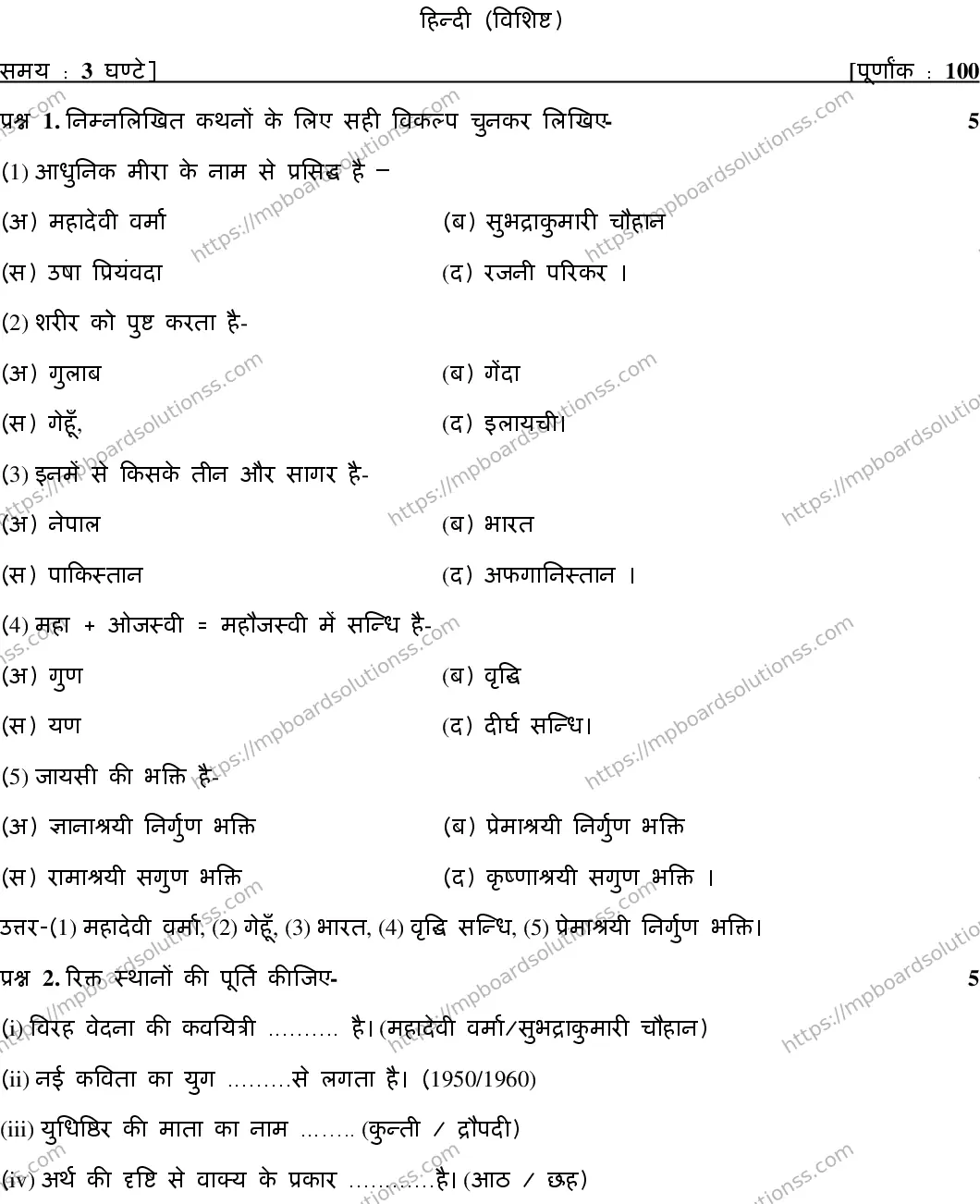 MP Board CLASS 10 HINDI-SPECIAL-23 AN20 Sample Paper Image 1