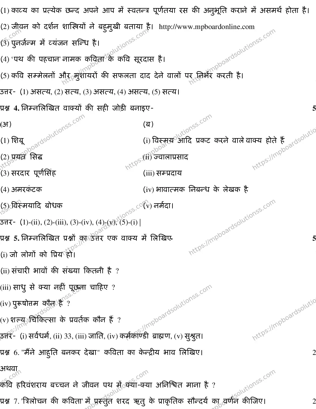 MP Board CLASS 10 HINDI-SPECIAL-23 AN20 Sample Paper Image 2
