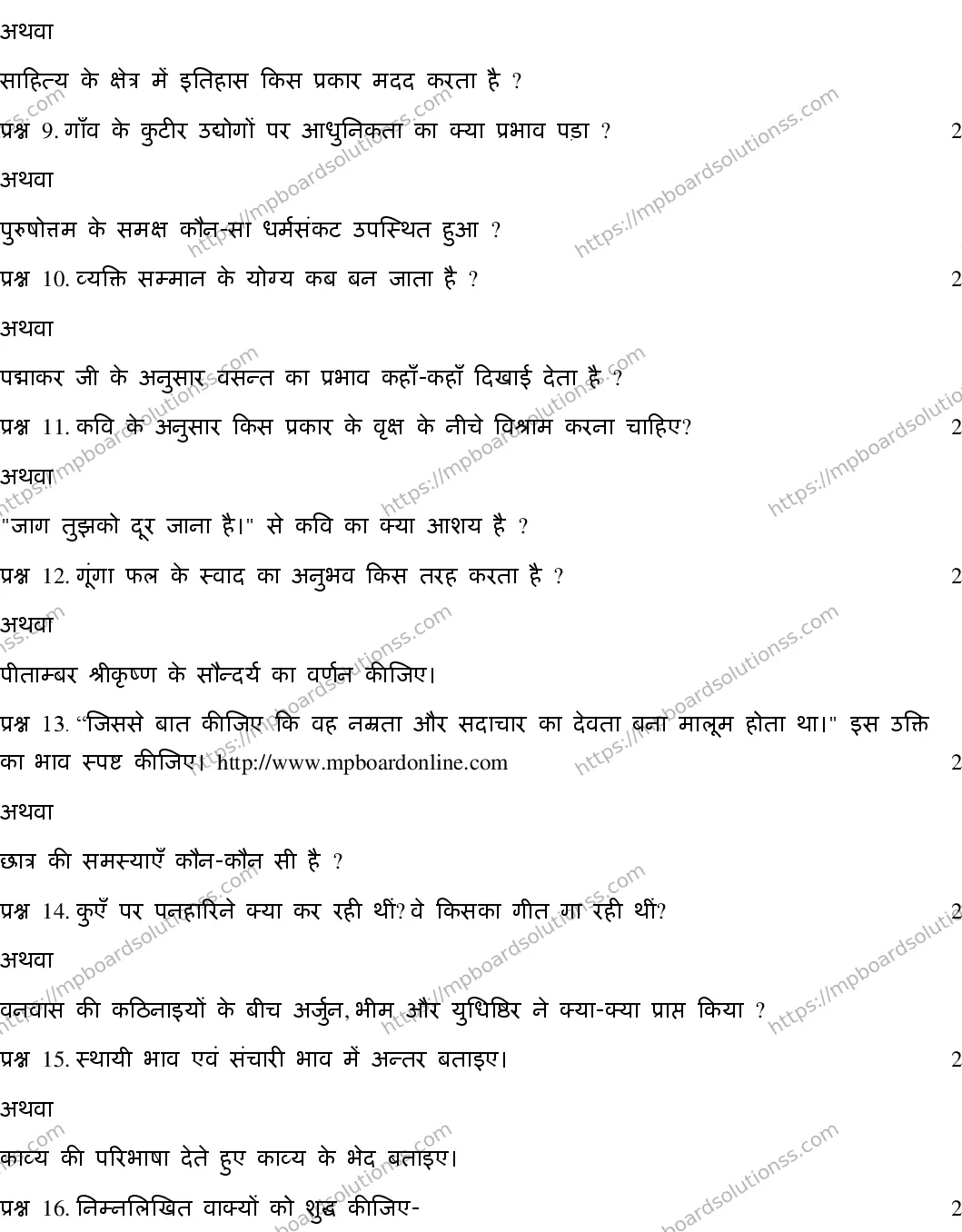 MP Board CLASS 10 HINDI-SPECIAL-23 AN20 Sample Paper Image 3