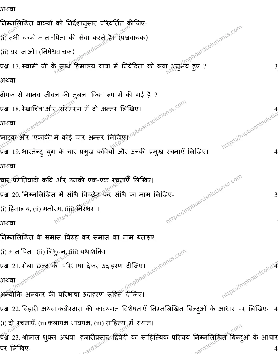 MP Board CLASS 10 HINDI-SPECIAL-23 AN20 Sample Paper Image 4