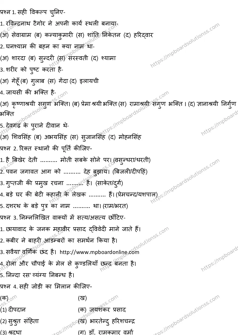 MP Board CLASS 10 HINDI-SPECIAL-HM-3-WITH-A SWER Sample Paper Image 1