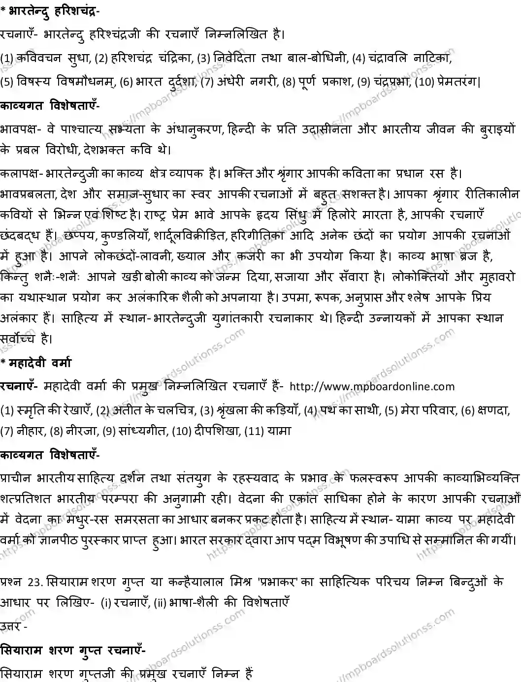 MP Board CLASS 10 HINDI-SPECIAL-HM-3-WITH-A SWER Sample Paper Image 11