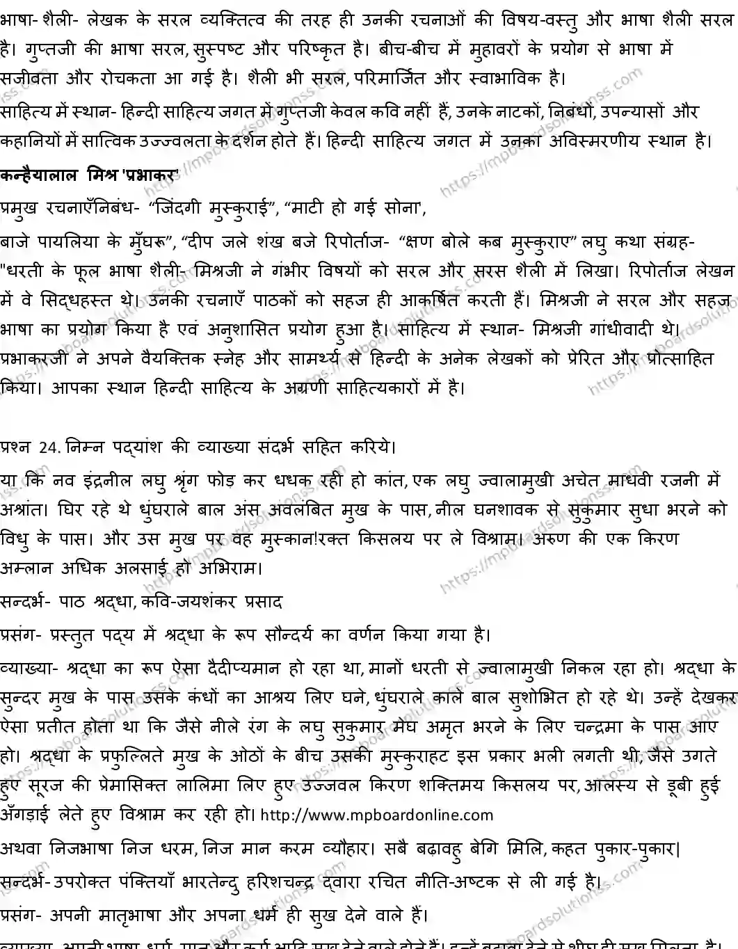 MP Board CLASS 10 HINDI-SPECIAL-HM-3-WITH-A SWER Sample Paper Image 12