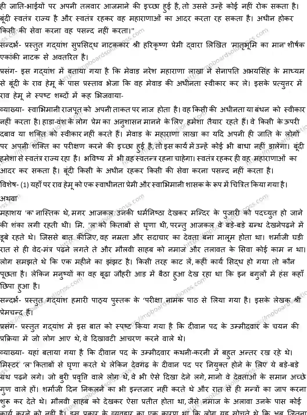 MP Board CLASS 10 HINDI-SPECIAL-HM-3-WITH-A SWER Sample Paper Image 13