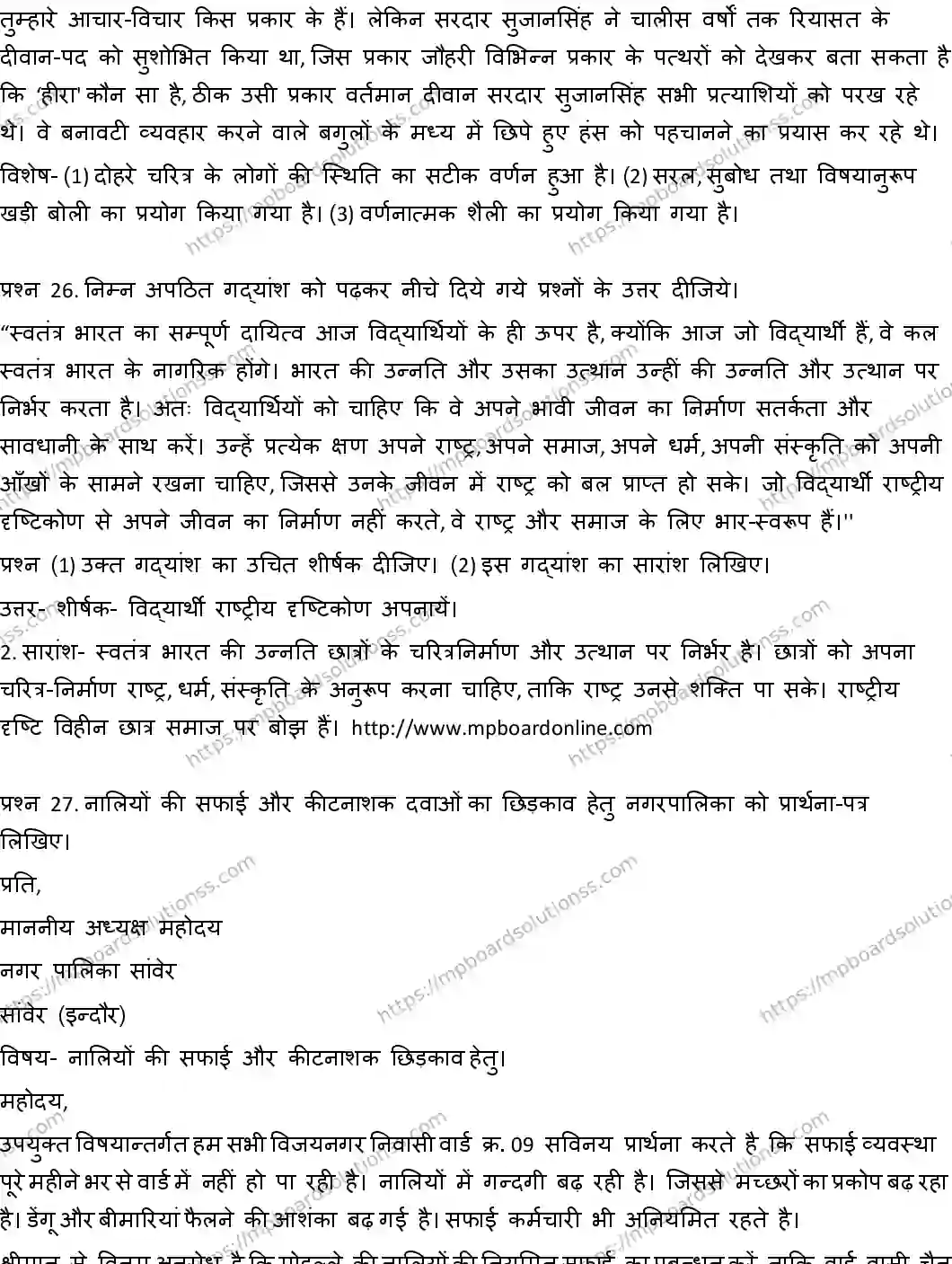 MP Board CLASS 10 HINDI-SPECIAL-HM-3-WITH-A SWER Sample Paper Image 14