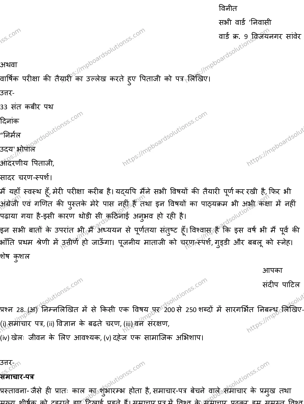 MP Board CLASS 10 HINDI-SPECIAL-HM-3-WITH-A SWER Sample Paper Image 15