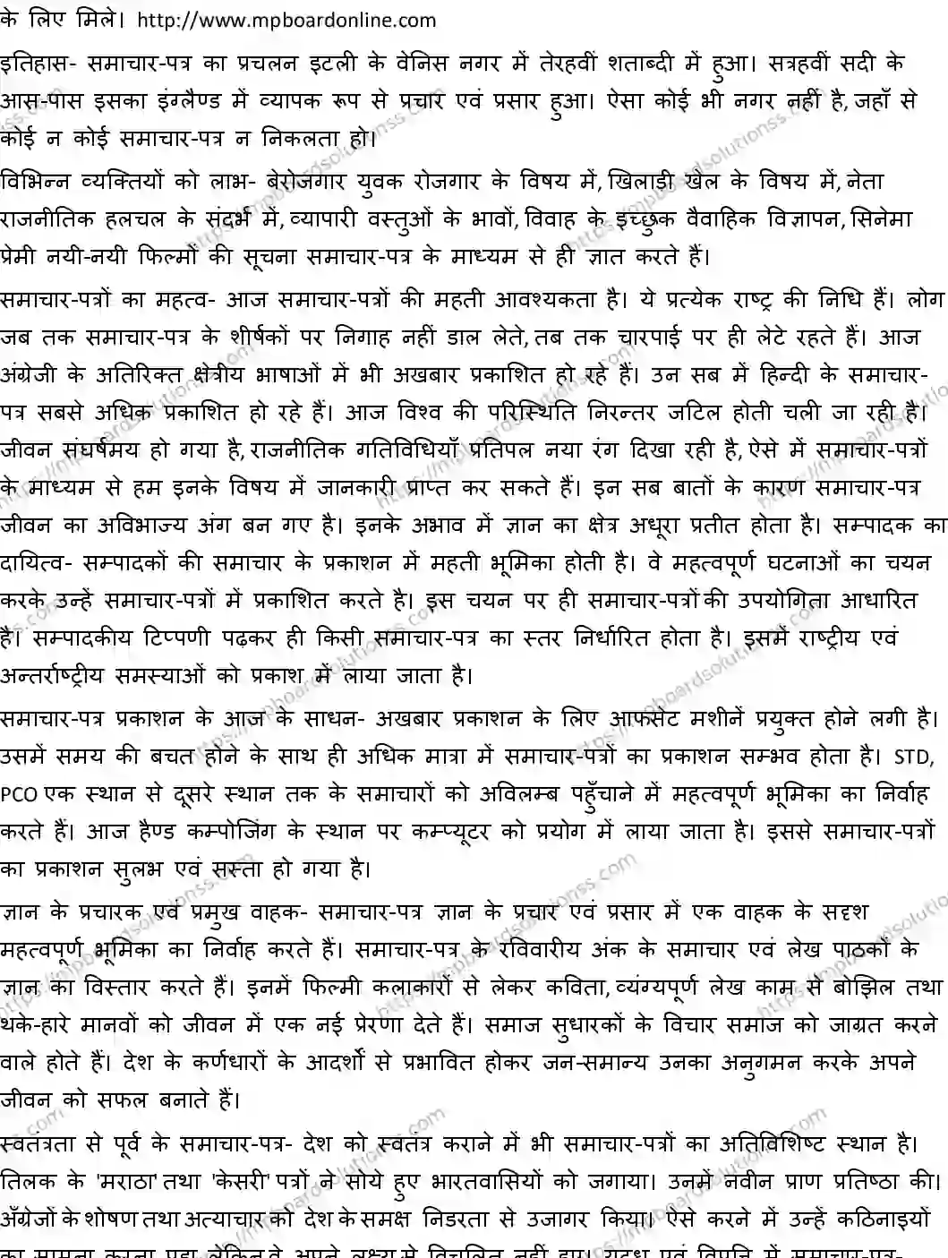 MP Board CLASS 10 HINDI-SPECIAL-HM-3-WITH-A SWER Sample Paper Image 16