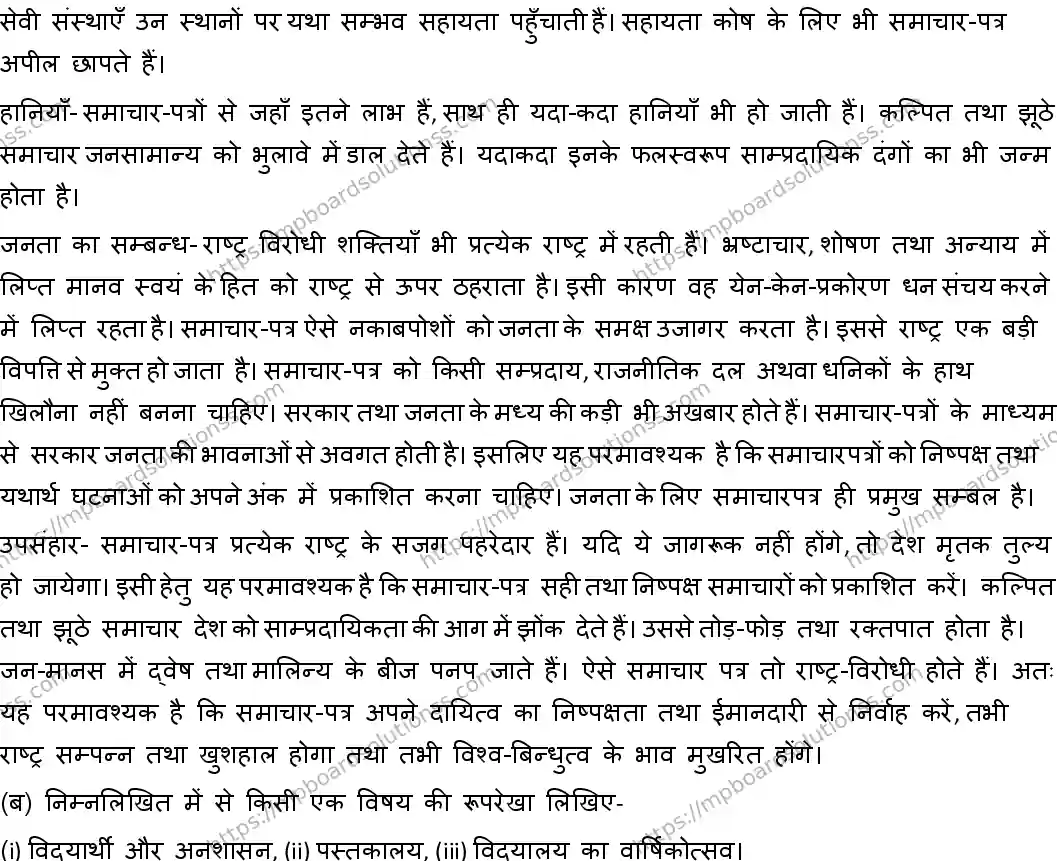 MP Board CLASS 10 HINDI-SPECIAL-HM-3-WITH-A SWER Sample Paper Image 17