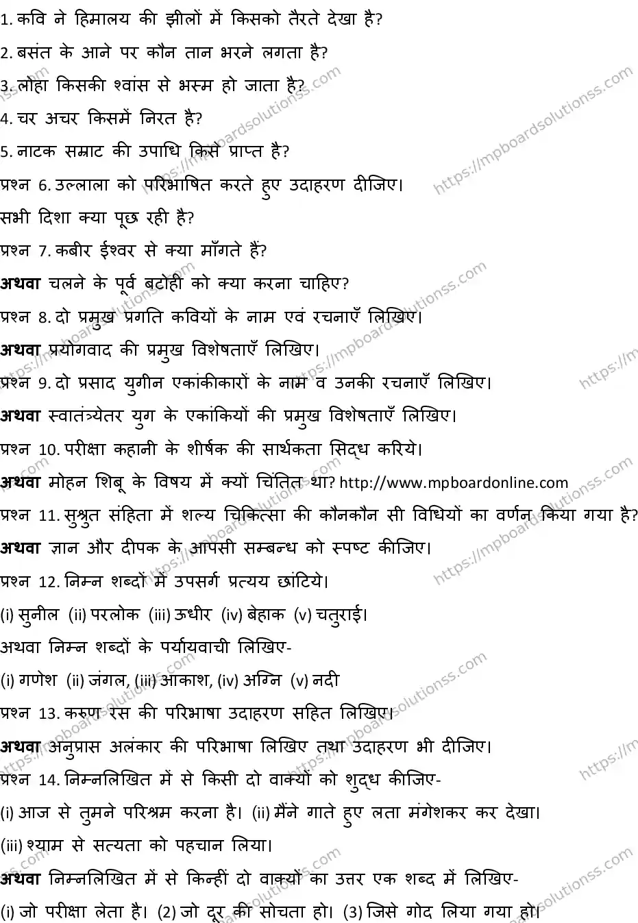 MP Board CLASS 10 HINDI-SPECIAL-HM-3-WITH-A SWER Sample Paper Image 2