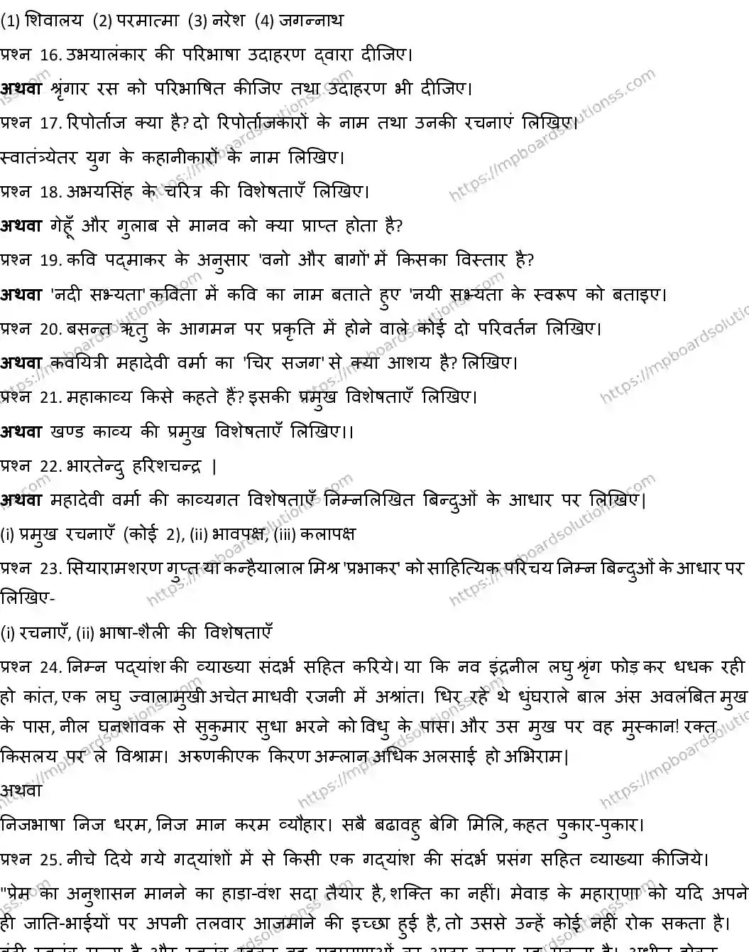 MP Board CLASS 10 HINDI-SPECIAL-HM-3-WITH-A SWER Sample Paper Image 3