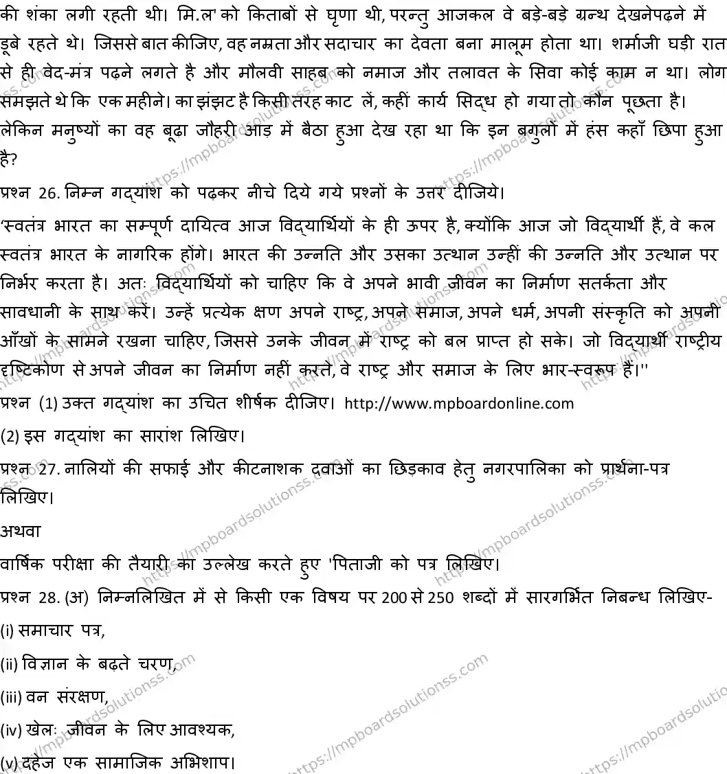 MP Board CLASS 10 HINDI-SPECIAL-HM-3-WITH-A SWER Sample Paper Image 4