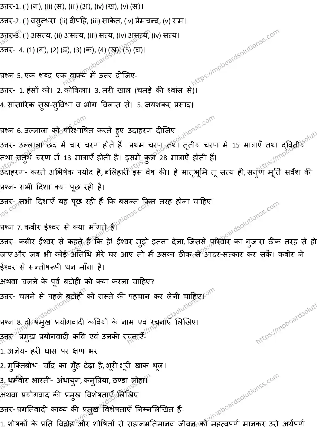 MP Board CLASS 10 HINDI-SPECIAL-HM-3-WITH-A SWER Sample Paper Image 5