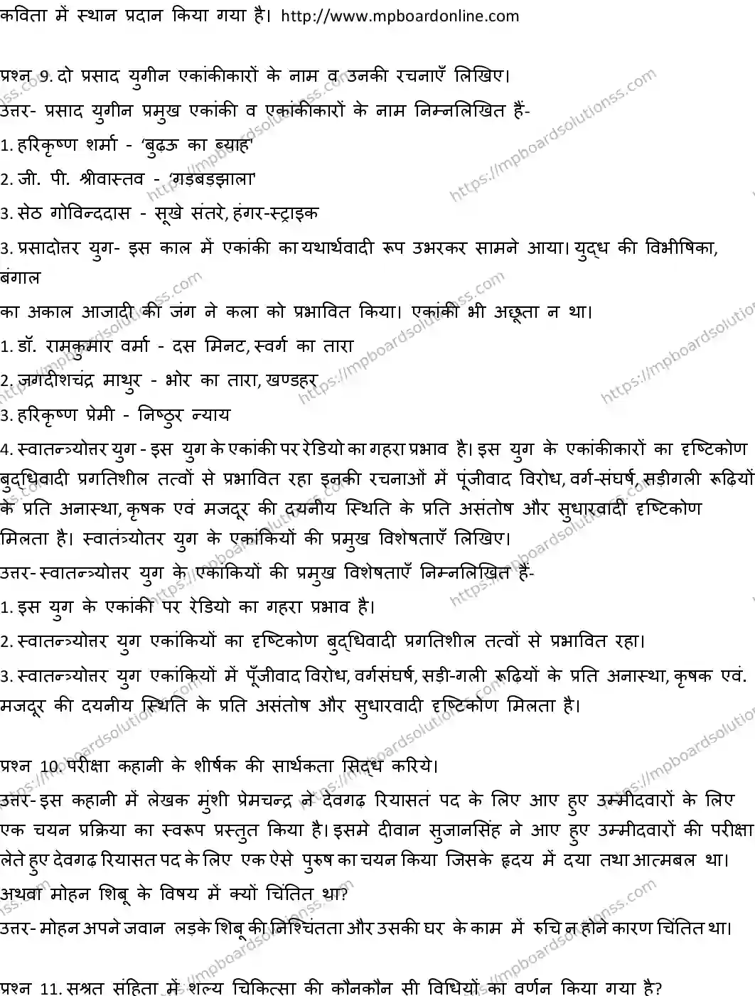 MP Board CLASS 10 HINDI-SPECIAL-HM-3-WITH-A SWER Sample Paper Image 6