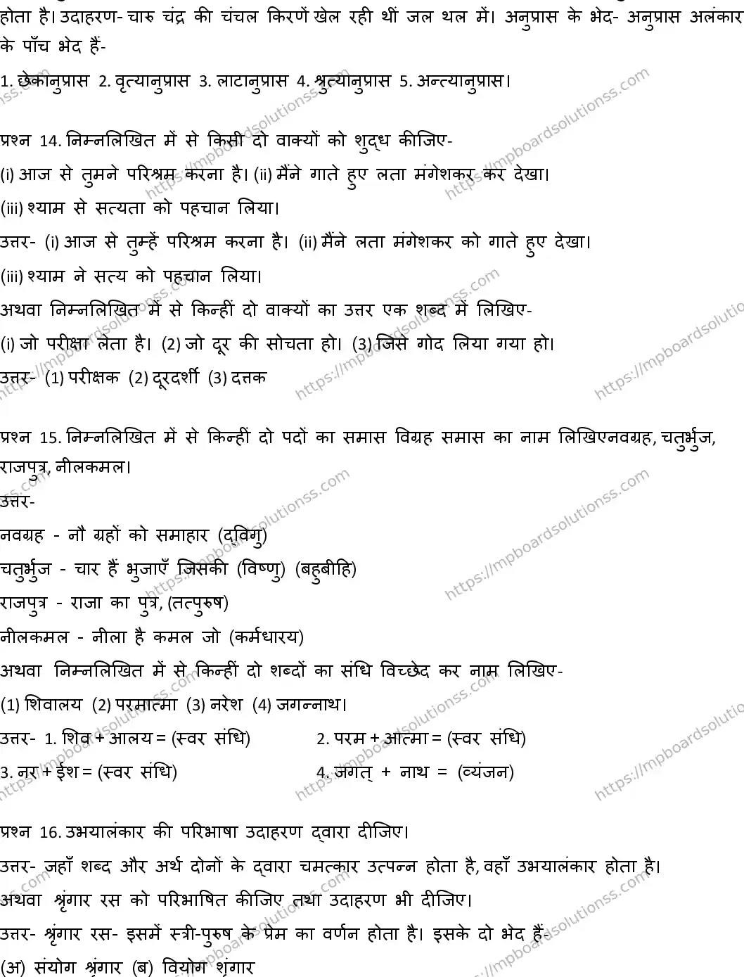 MP Board CLASS 10 HINDI-SPECIAL-HM-3-WITH-A SWER Sample Paper Image 8