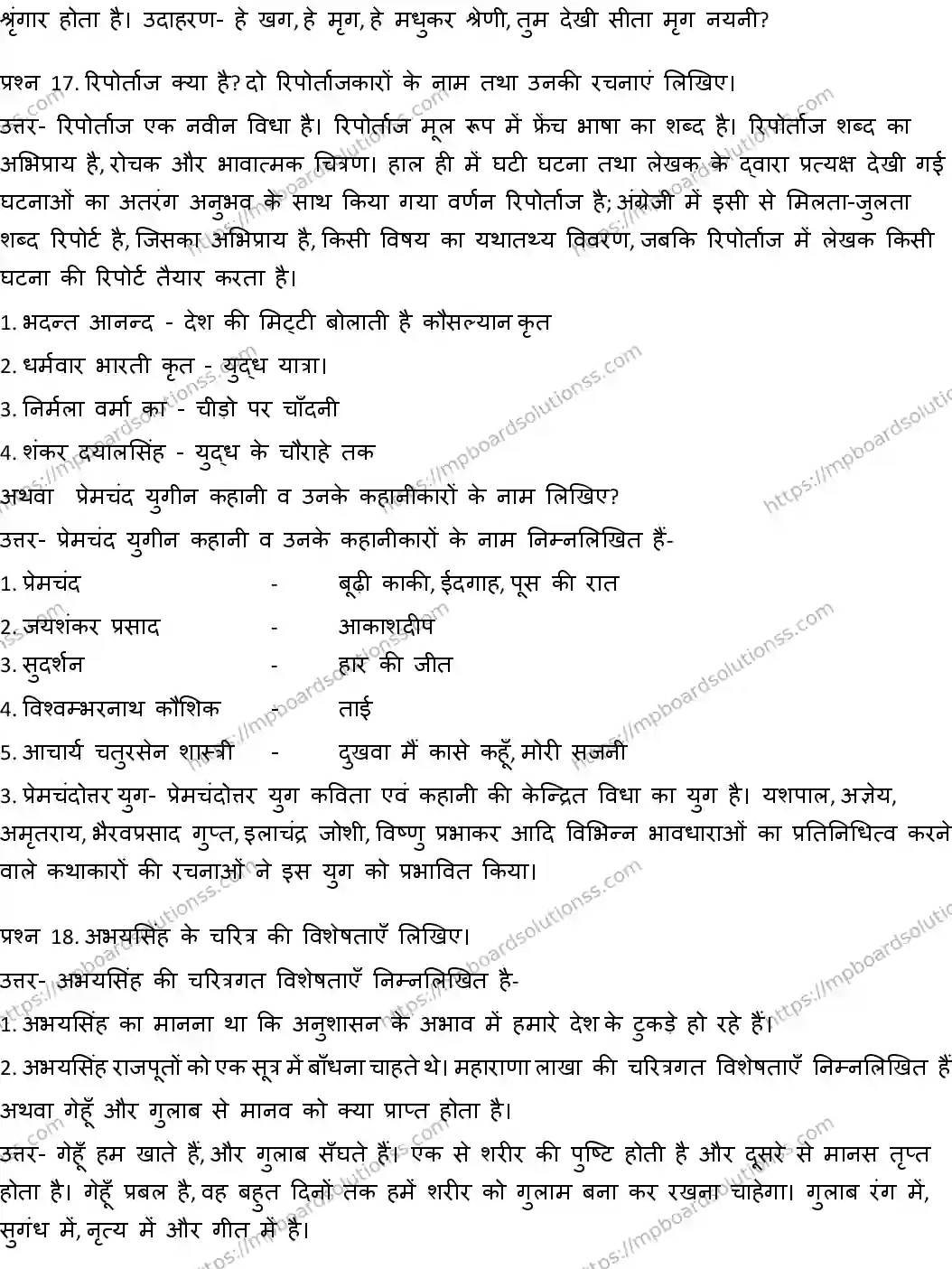 MP Board CLASS 10 HINDI-SPECIAL-HM-3-WITH-A SWER Sample Paper Image 9