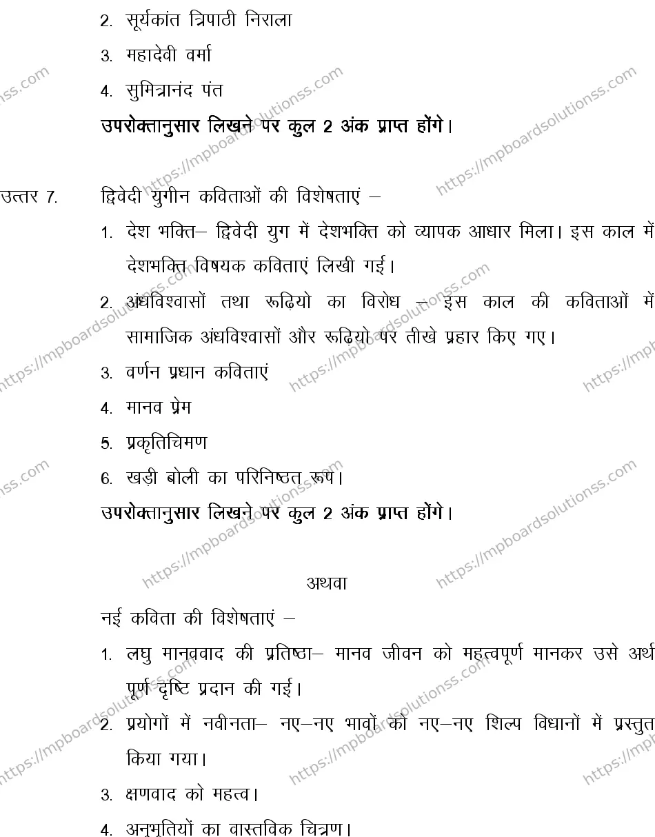 MP Board CLASS 10 HINDI-SPECIAL-LANGUAGE-SET-1-3 2013 Sample Paper Image 12