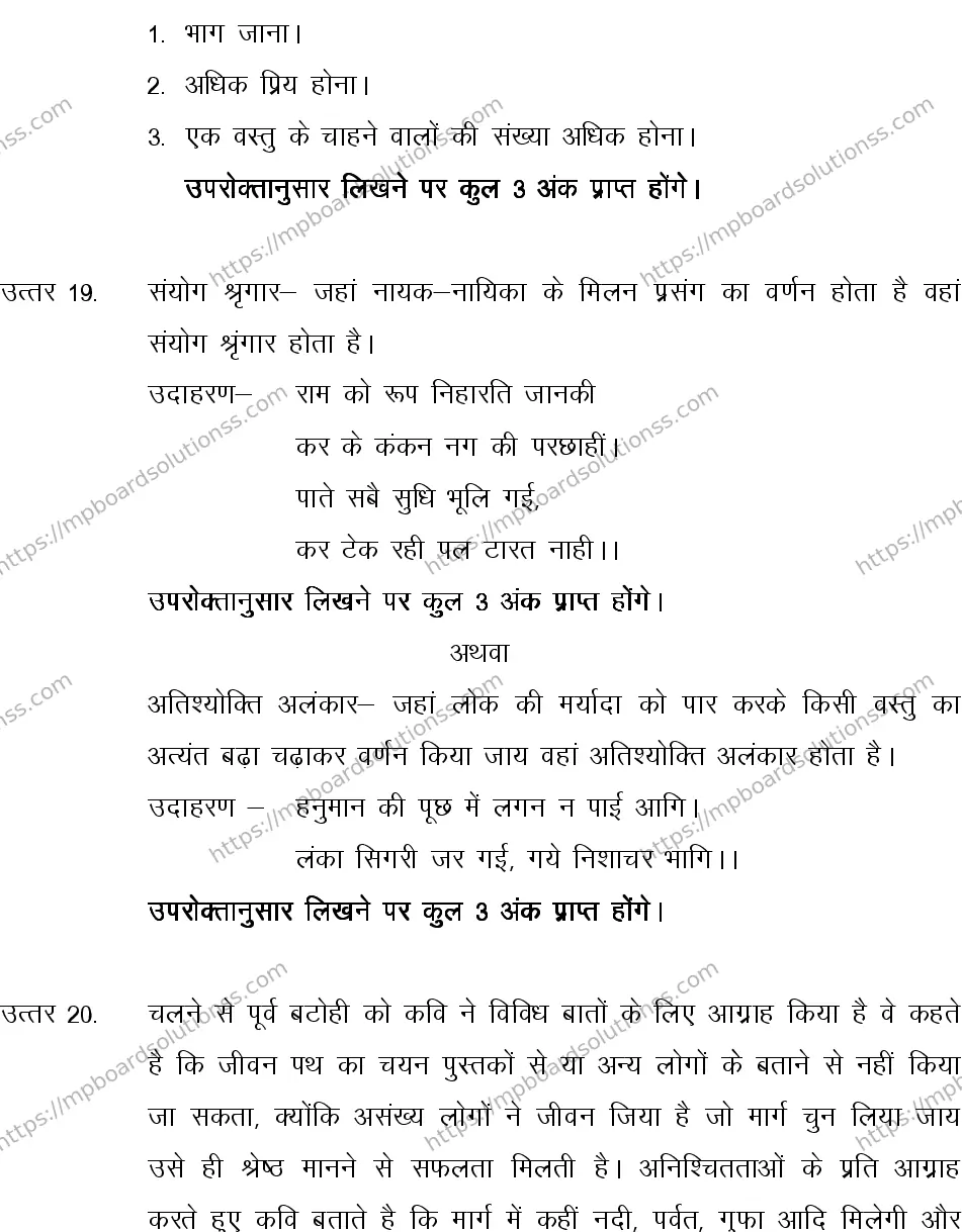 MP Board CLASS 10 HINDI-SPECIAL-LANGUAGE-SET-1-3 2013 Sample Paper Image 18