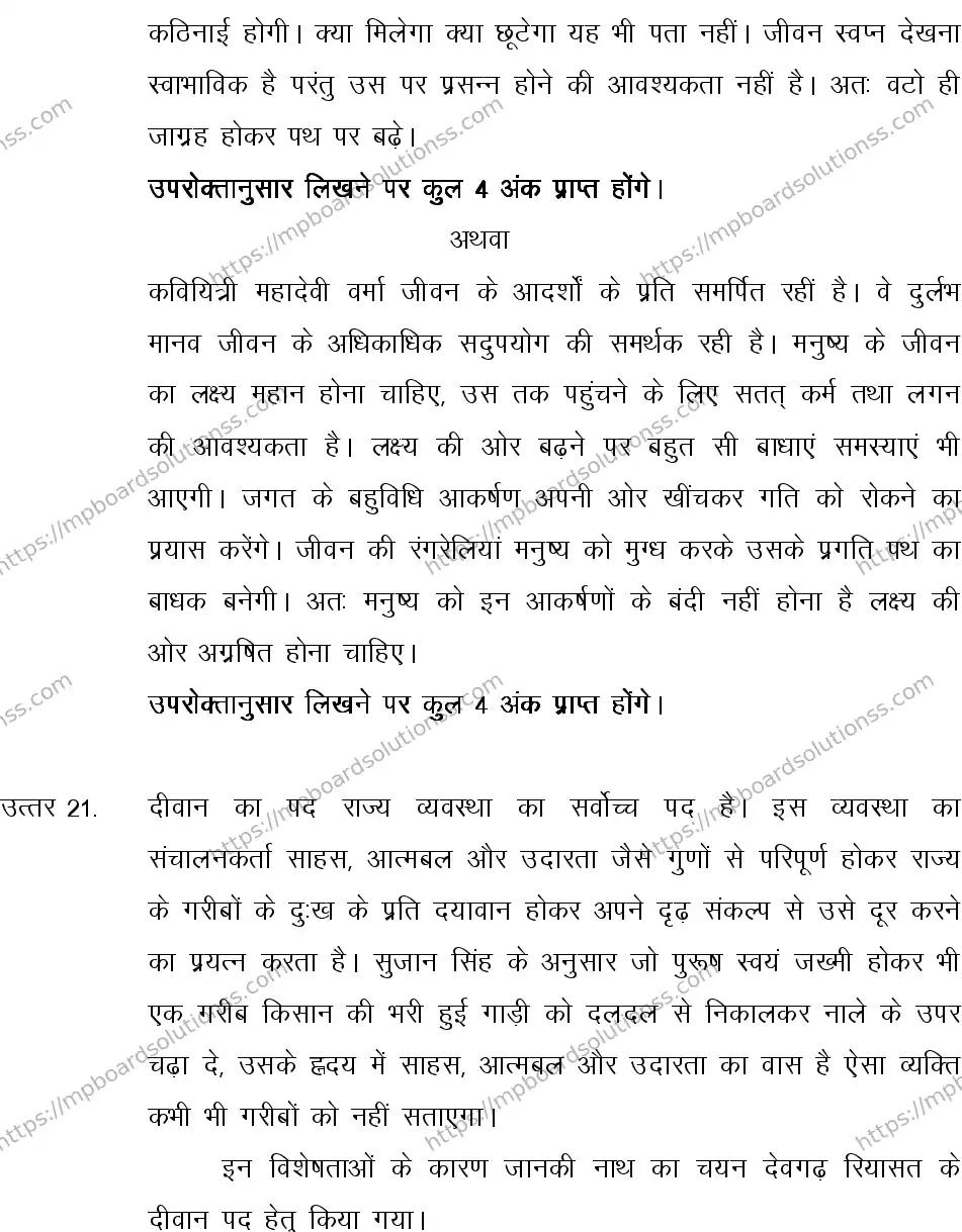 MP Board CLASS 10 HINDI-SPECIAL-LANGUAGE-SET-1-3 2013 Sample Paper Image 19