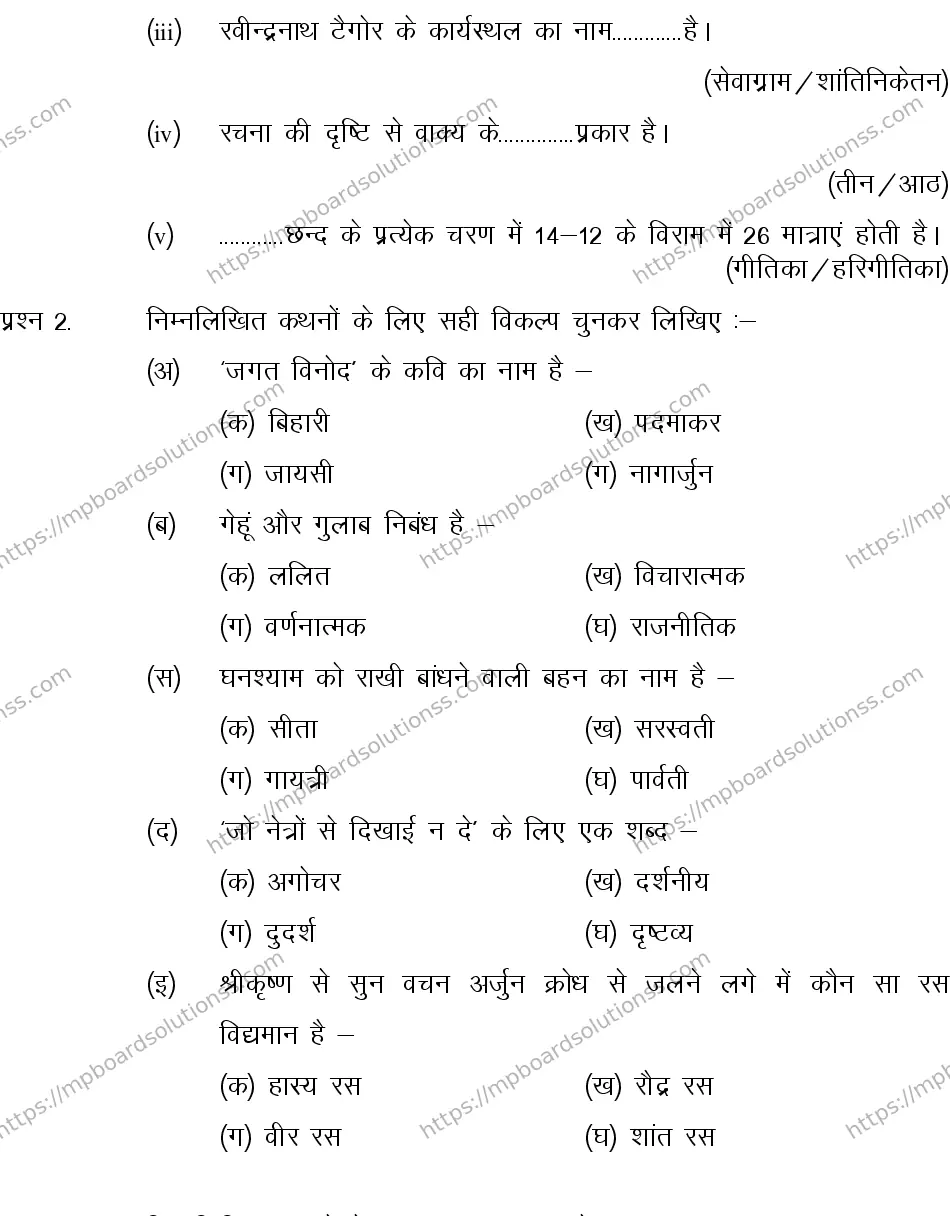 MP Board CLASS 10 HINDI-SPECIAL-LANGUAGE-SET-1-3 2013 Sample Paper Image 2