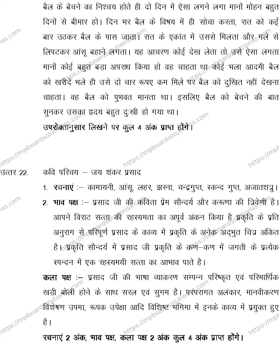 MP Board CLASS 10 HINDI-SPECIAL-LANGUAGE-SET-1-3 2013 Sample Paper Image 20