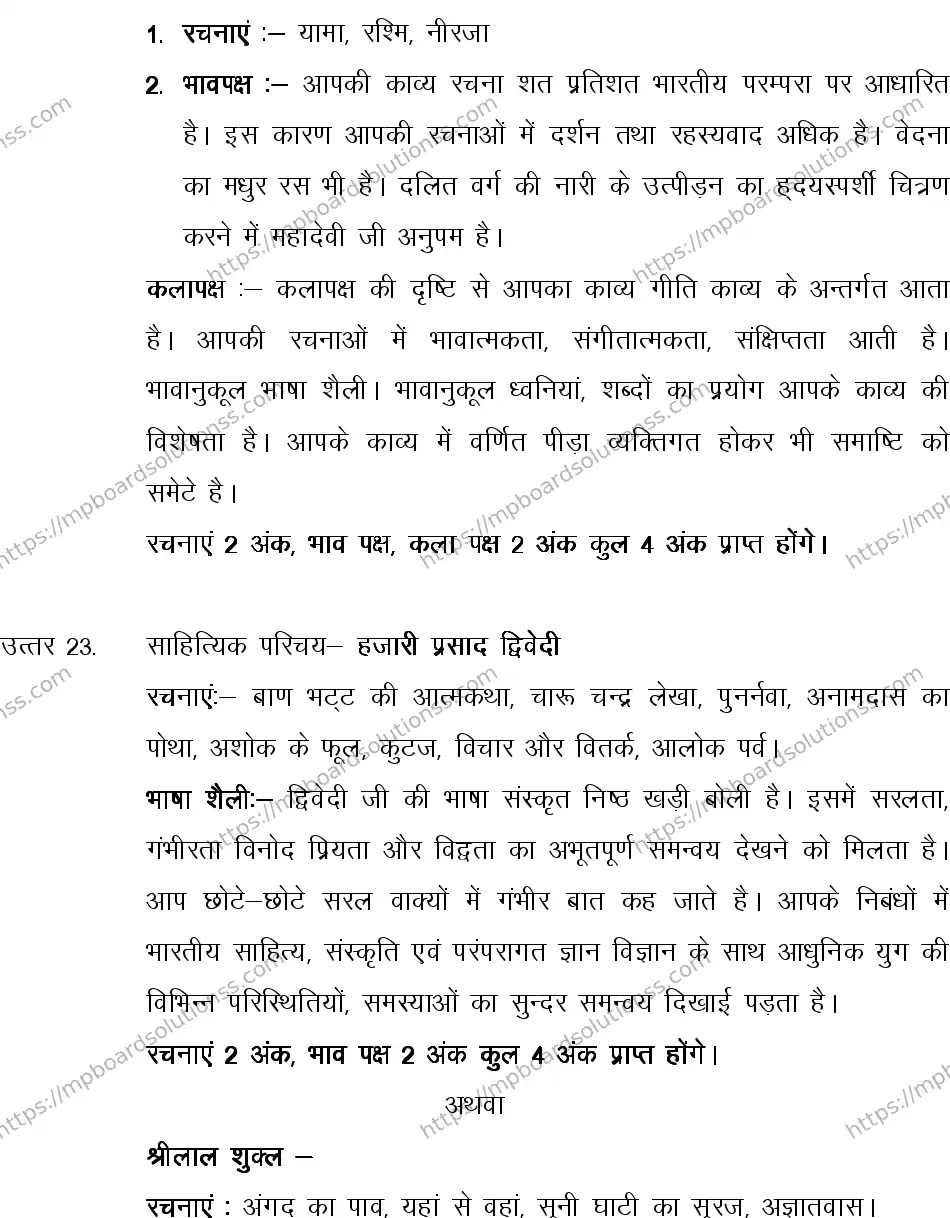 MP Board CLASS 10 HINDI-SPECIAL-LANGUAGE-SET-1-3 2013 Sample Paper Image 21