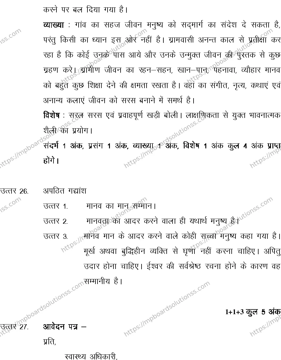 MP Board CLASS 10 HINDI-SPECIAL-LANGUAGE-SET-1-3 2013 Sample Paper Image 24
