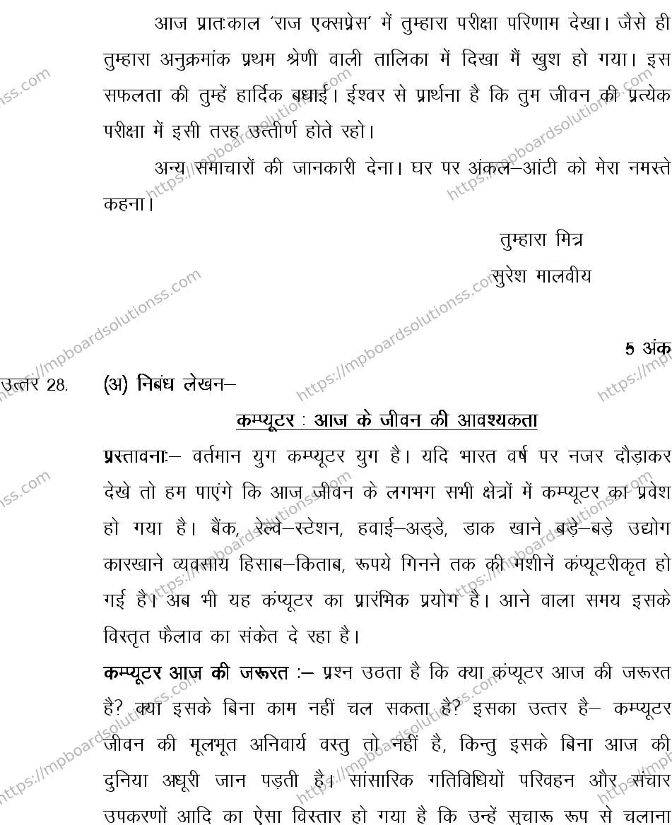 MP Board CLASS 10 HINDI-SPECIAL-LANGUAGE-SET-1-3 2013 Sample Paper Image 26