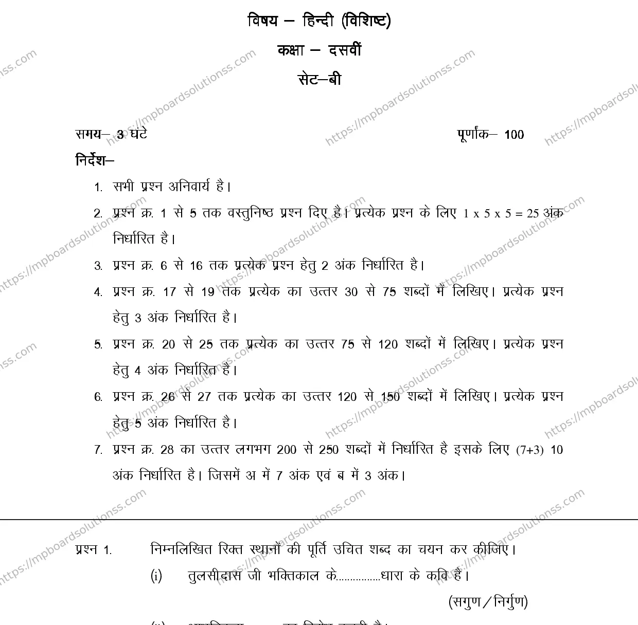 MP Board CLASS 10 HINDI-SPECIAL-LANGUAGE-SET-2-3 0008 Sample Paper Image 1