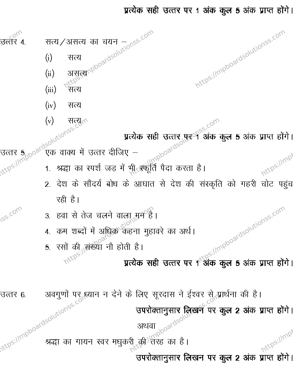 MP Board CLASS 10 HINDI-SPECIAL-LANGUAGE-SET-2-3 0008 Sample Paper Image 10