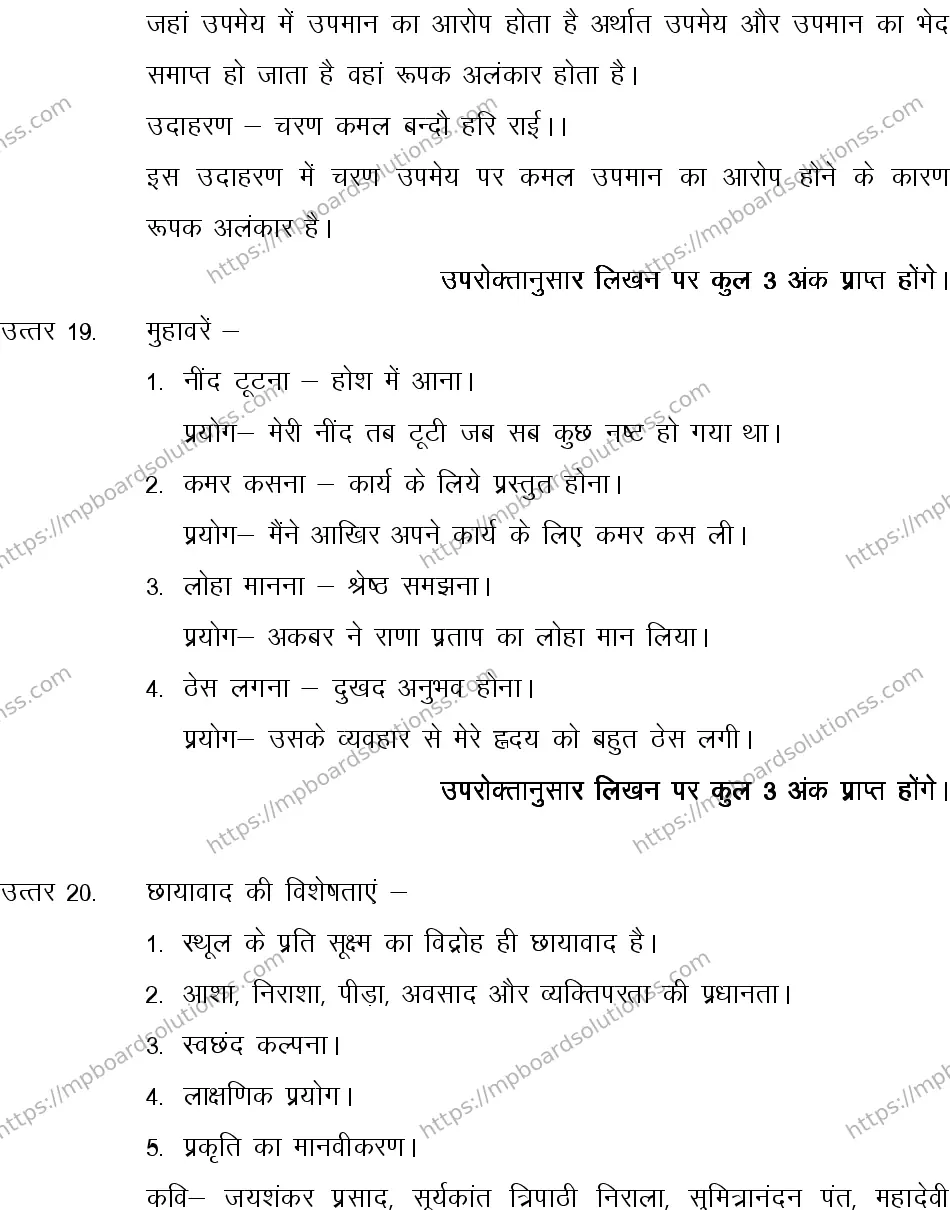 MP Board CLASS 10 HINDI-SPECIAL-LANGUAGE-SET-2-3 0008 Sample Paper Image 15