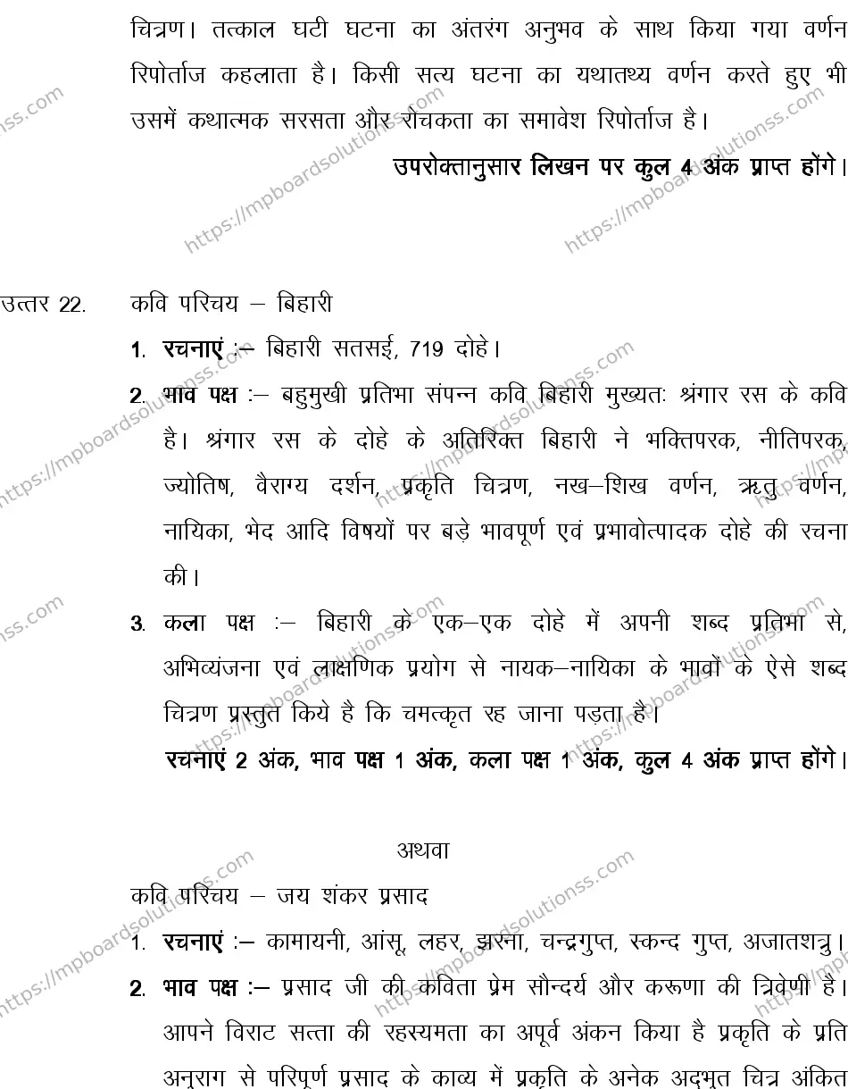 MP Board CLASS 10 HINDI-SPECIAL-LANGUAGE-SET-2-3 0008 Sample Paper Image 17