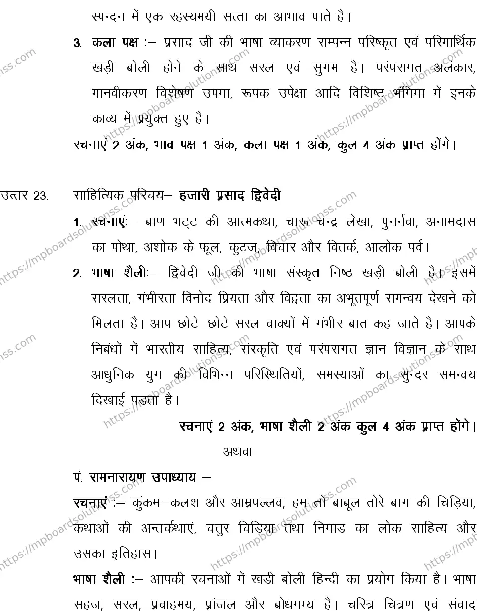 MP Board CLASS 10 HINDI-SPECIAL-LANGUAGE-SET-2-3 0008 Sample Paper Image 18