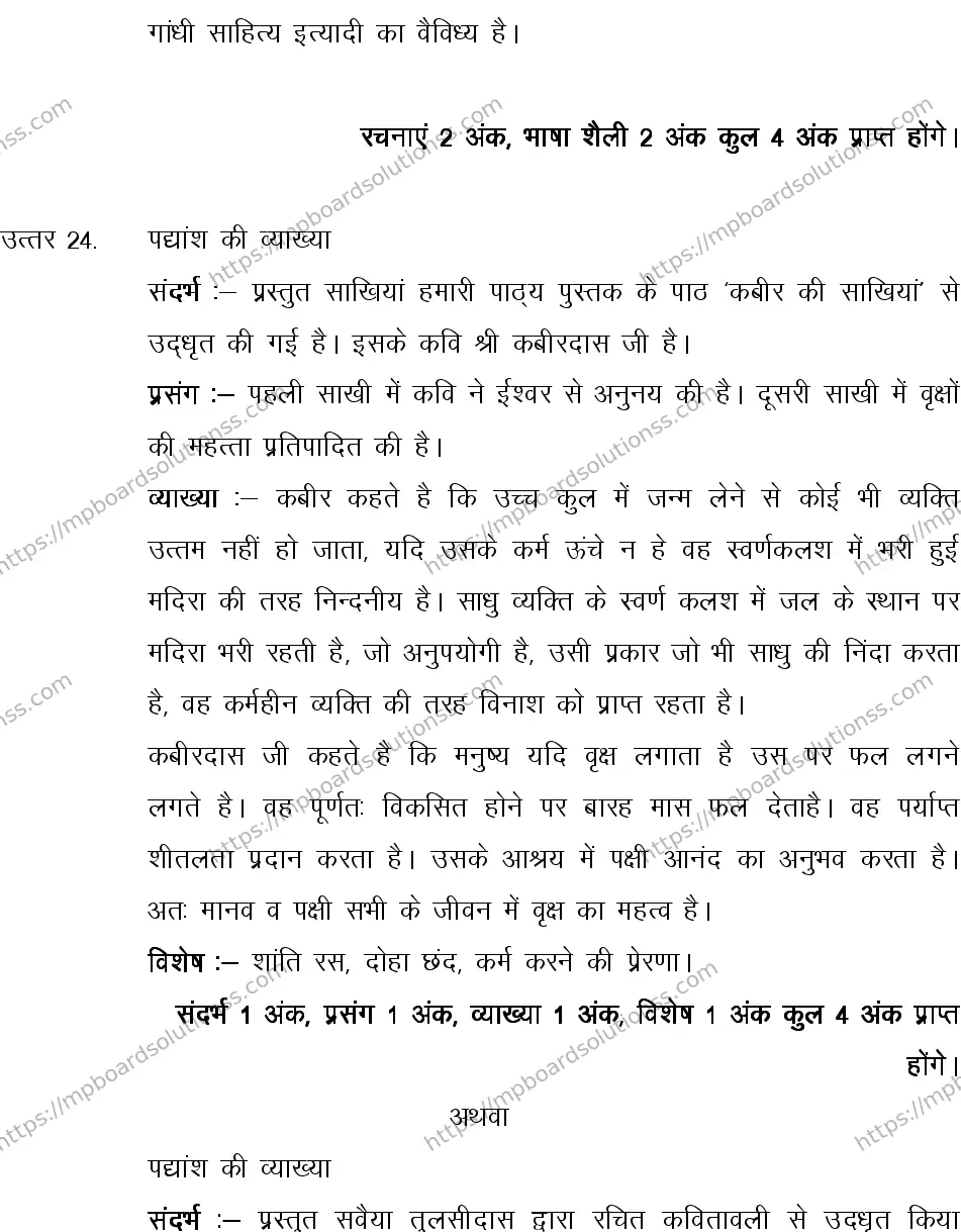 MP Board CLASS 10 HINDI-SPECIAL-LANGUAGE-SET-2-3 0008 Sample Paper Image 19
