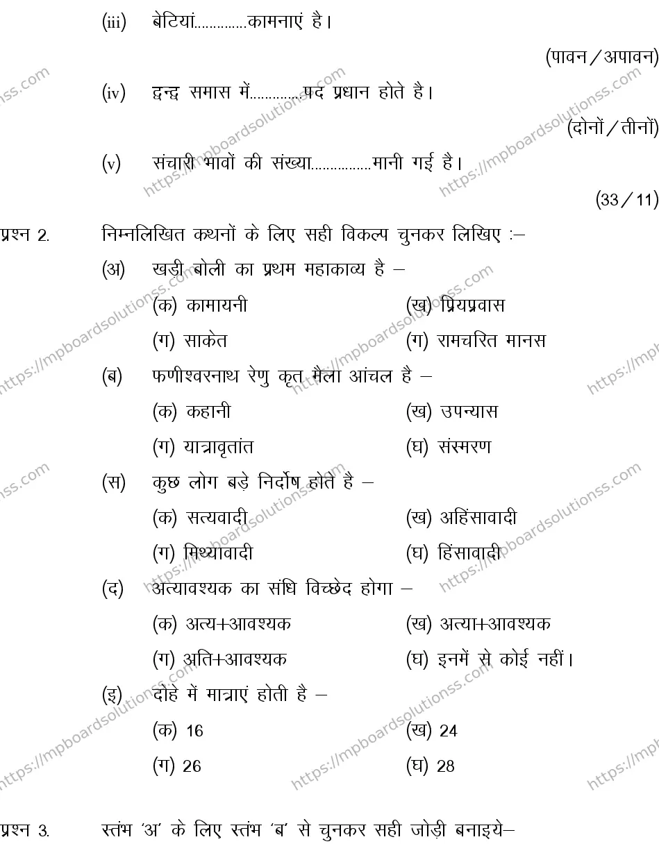 MP Board CLASS 10 HINDI-SPECIAL-LANGUAGE-SET-2-3 0008 Sample Paper Image 2