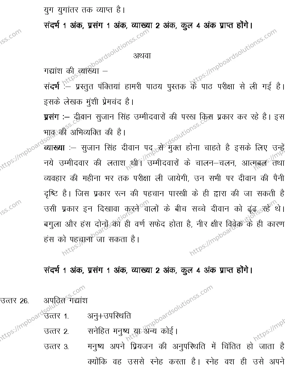 MP Board CLASS 10 HINDI-SPECIAL-LANGUAGE-SET-2-3 0008 Sample Paper Image 21